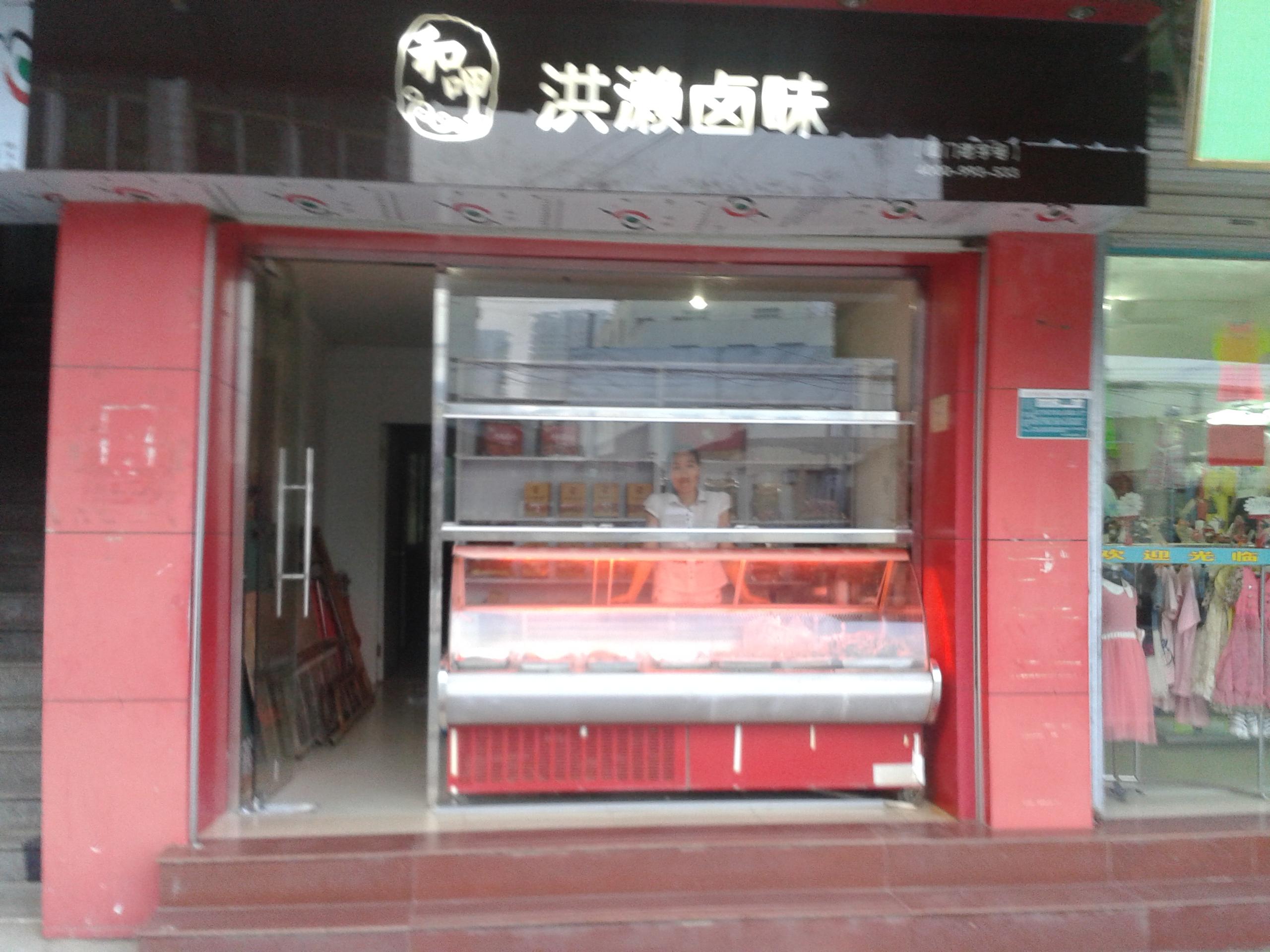廈門(mén)和康工貿(mào)公司(熟食)